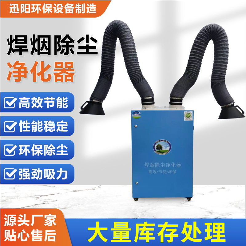 单双臂大功率除尘器焊烟净化器移动式焊接烟尘电焊烟雾吸烟机