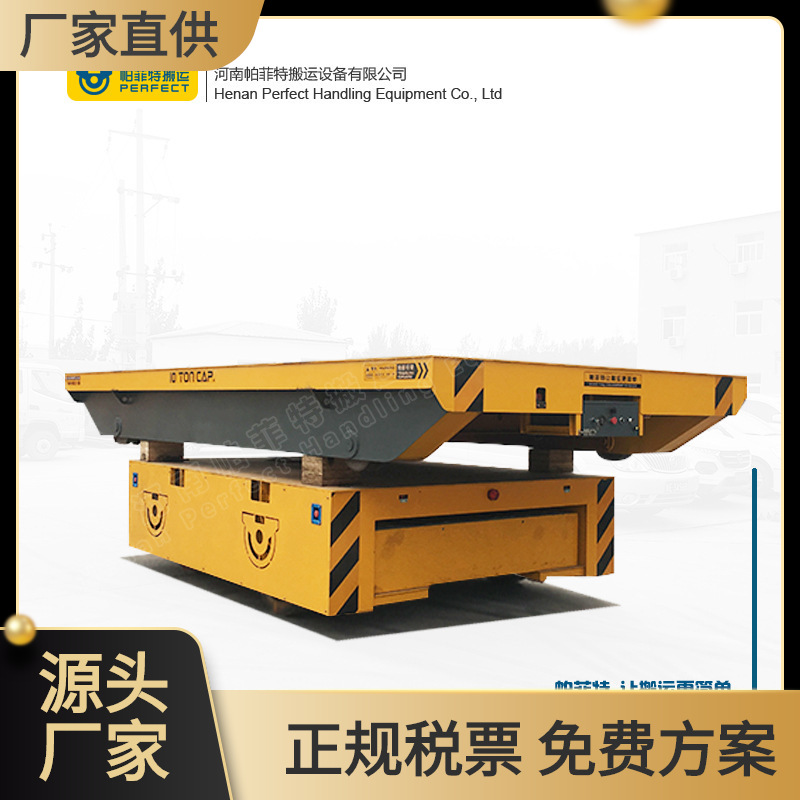 厂家供应20t自动搬运车转运涂装装备有轨车电动轨道平台