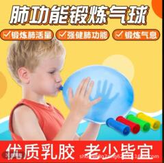 肺活量の練習で風船を吹いて、子供を厚くしておもちゃを訓練します。