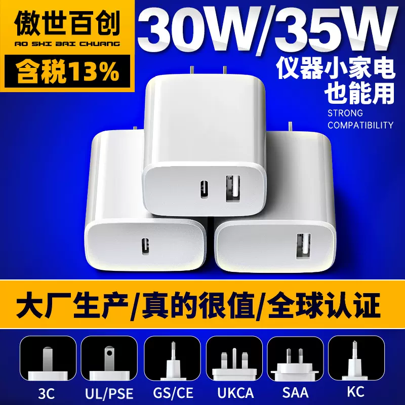 3C认证PD35W 30W氮化镓快充a+c手机充电头设备家电通用快充充电器