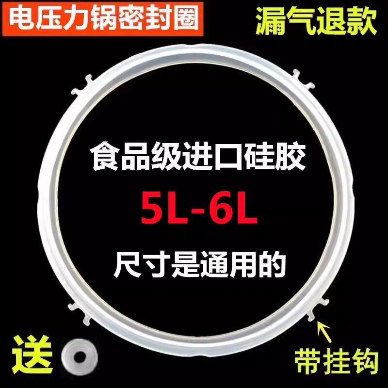 Applicable to Jiuyang electric pressure cooker sealing ring 5L6 rubber ring 5L 6L silicone leather ring electric pressure cooker general accessories Applicable to Jiuyang electric pressure cooker sealing ring 5L6 rubber ring 5L 6L silicone leather ring electric pressure cooker general accessories