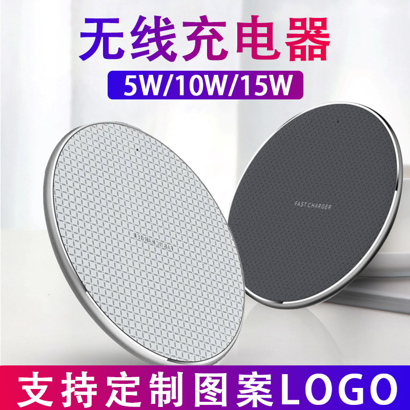 桌面手机无线充电器适用苹果华为小米手机快充5W10W15W金属圆形