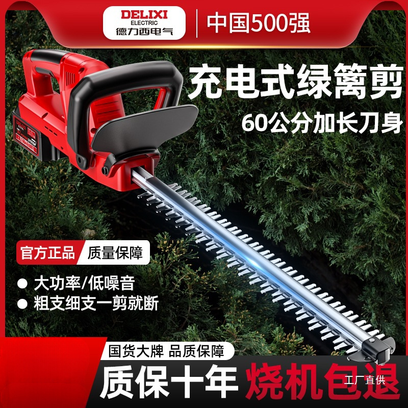 德力西电气电动绿篱修剪机锂电池电动剪茶机绿化花草采茶修剪工具