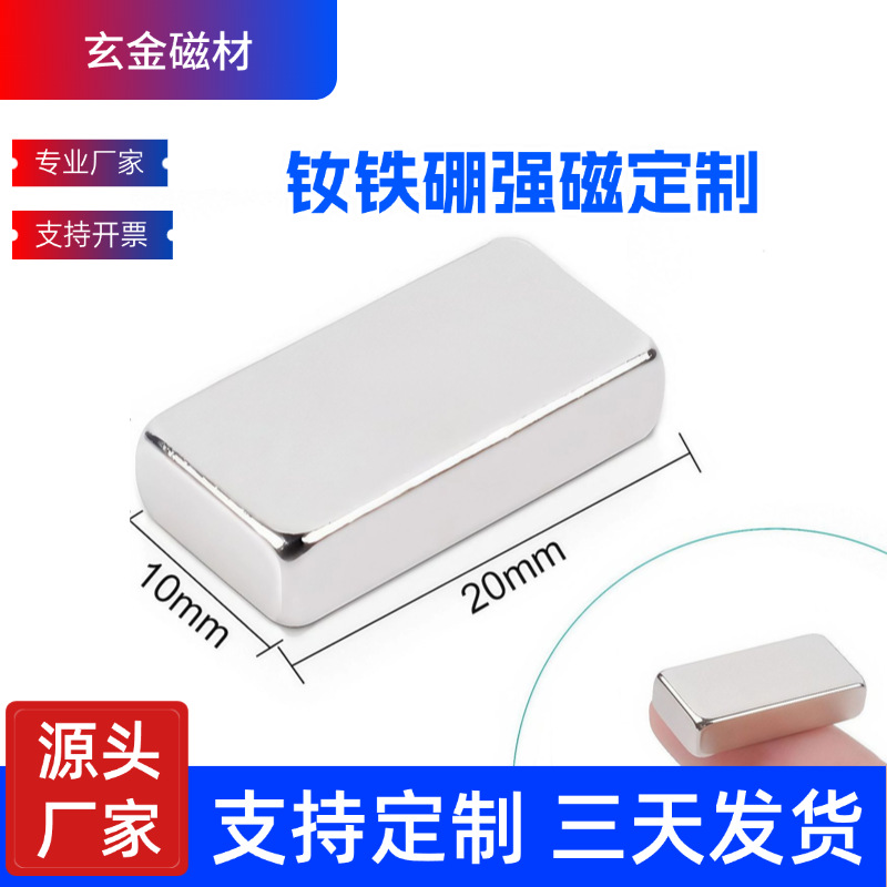 长条方片异形瓦型钕铁硼磁铁圆形磁铁超强吸力磁吸贴片吸铁石