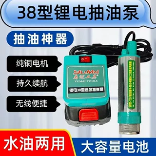 38型锂电抽油泵12V大功率柴油泵自吸加油泵便捷式户外抽油泵水泵