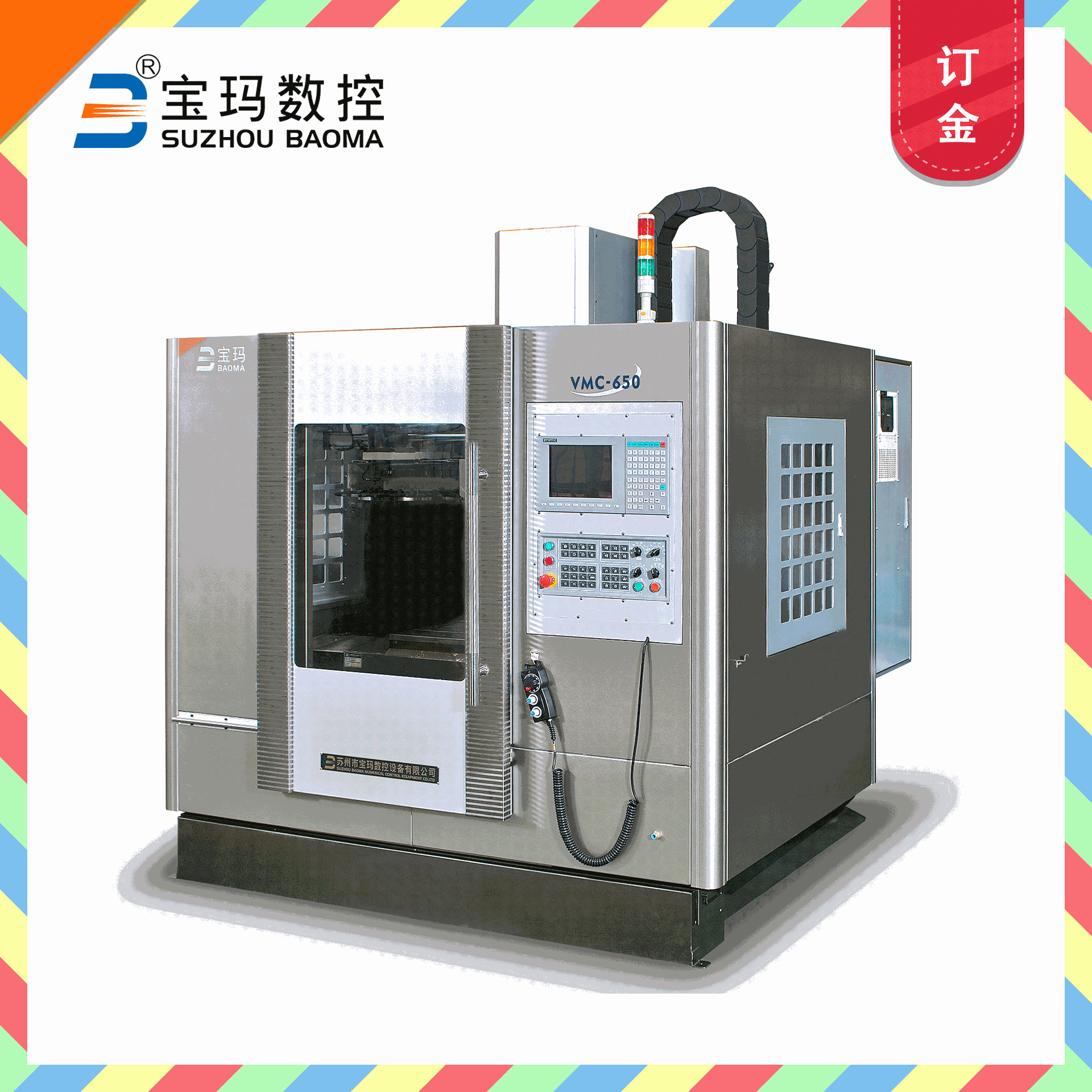 宝玛数控 立式加工中心BVMC650 国内老品牌 优质之选 订金专拍