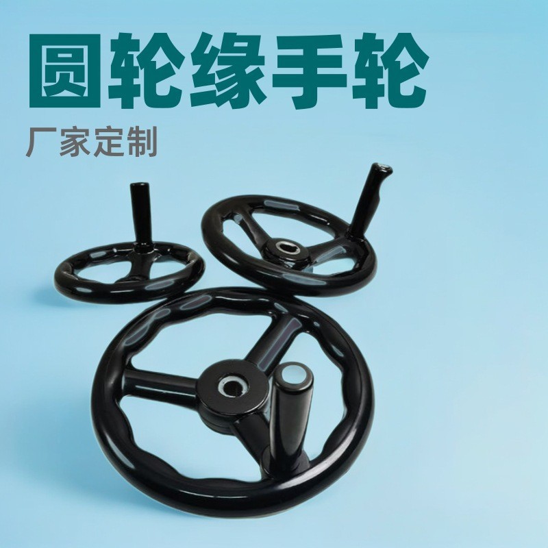 内波纹圆轮缘胶木手轮手柄三根筋绝缘摇轮机床操作电木可转动