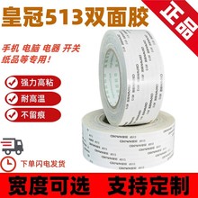 9080hl双面胶正品透明无纺布胶带强力无痕粘彩盒包装 模切双面胶