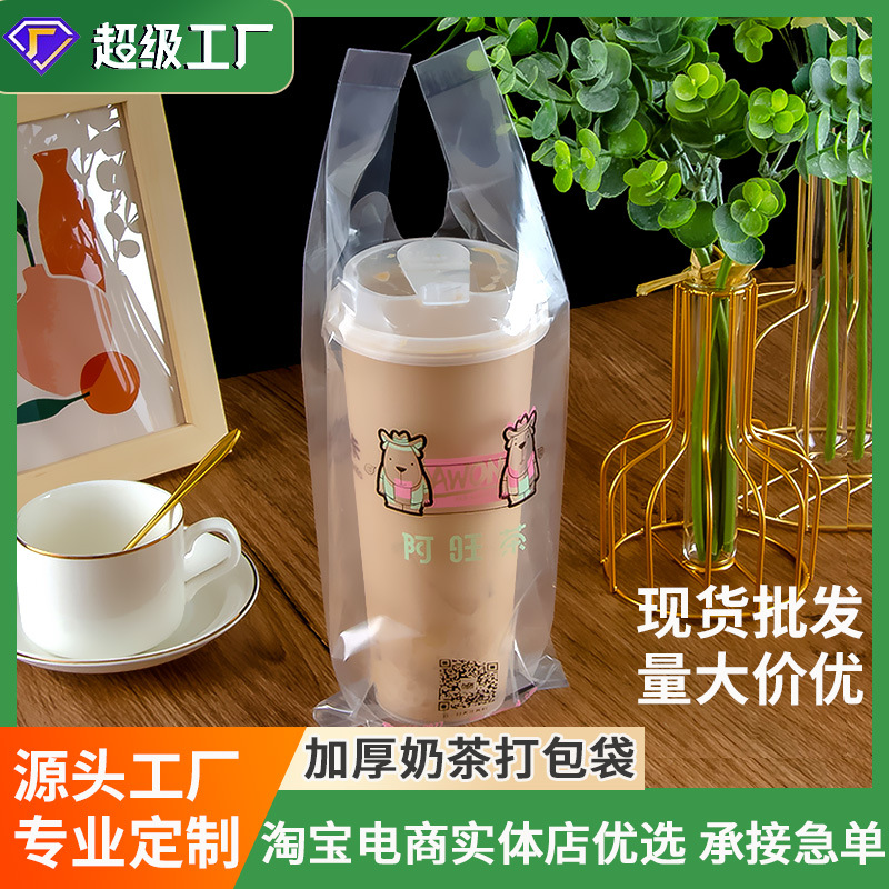 奶茶打包袋一次性加厚袋子500ml单杯饮料外卖塑料手提袋食品级