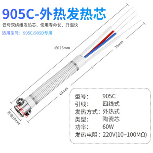 Genuine Huanghua Changshou 905C Special External Heating Core Adjustable Constant Temperature External Heating Electric Soldering Iron Heating Accessories