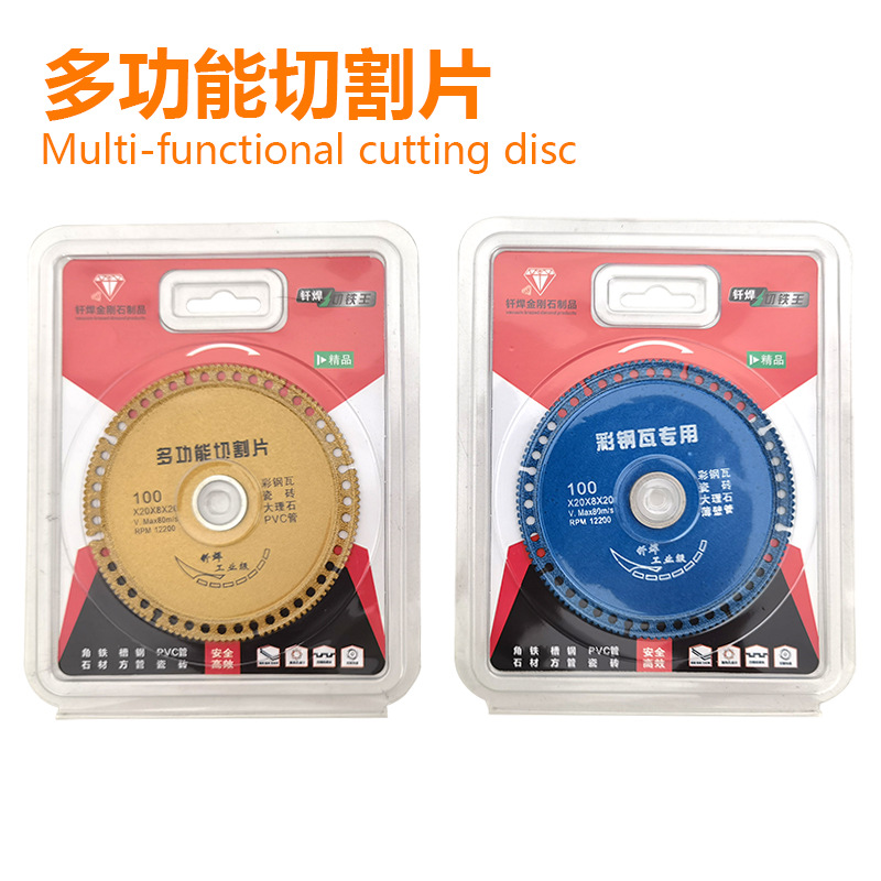 跨境复合多功能切割片彩钢瓦金属瓷砖岩板大理石角磨机金刚石锯片