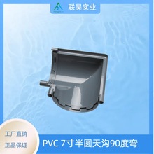 pvc天沟屋檐雨水槽90转角檐沟165塑料排水槽半圆落水管屋面排水管