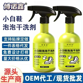 干洗剂;鞋套、鞋刷;冰箱除味剂