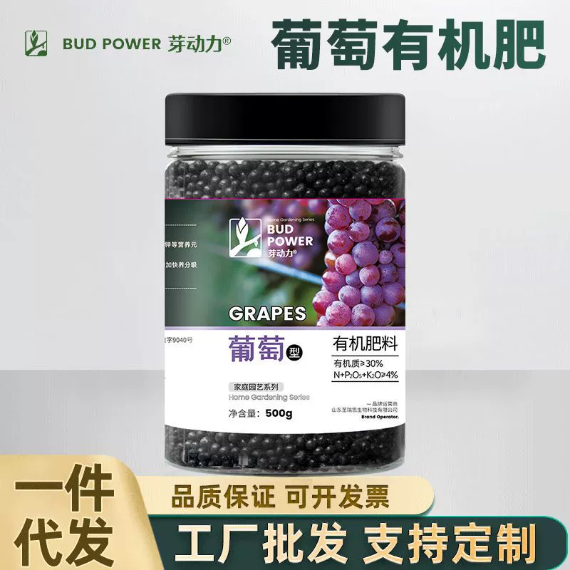 Органическое удобрение для выращивания винограда в домашнем садоводстве, подходит для выращивания овощей в горшках на балконе и посадки на грунте, способствует здоровому и питательному росту растений.