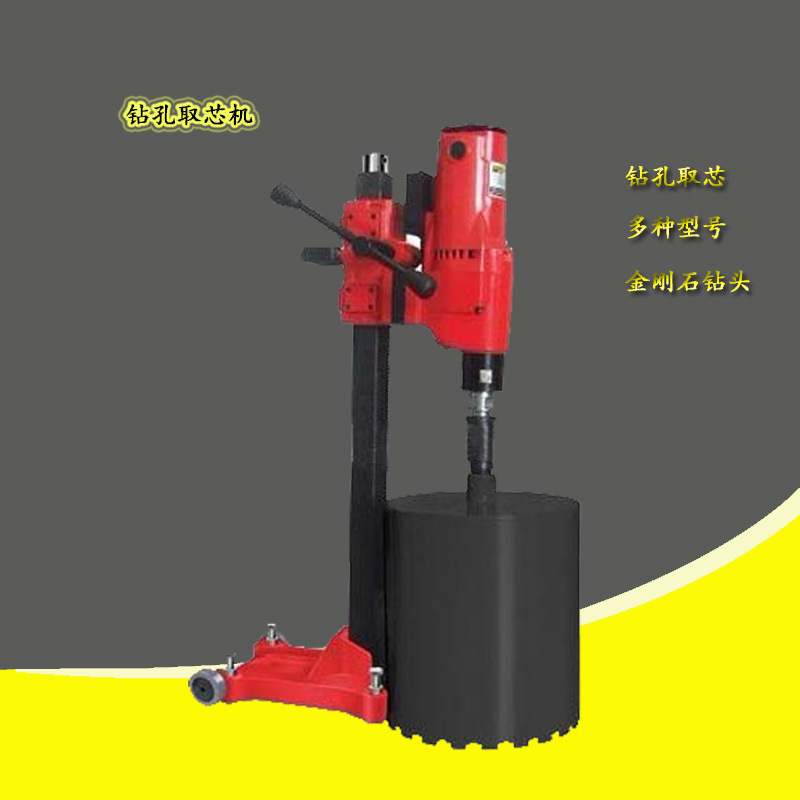 小型电动钻孔取芯机手持式钻孔取芯机HZ-168支架式钻孔取芯机厂家