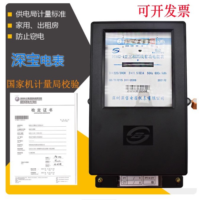 深宝电表DT862-4机械表计量局校验电能表380V1 56401560208030100
