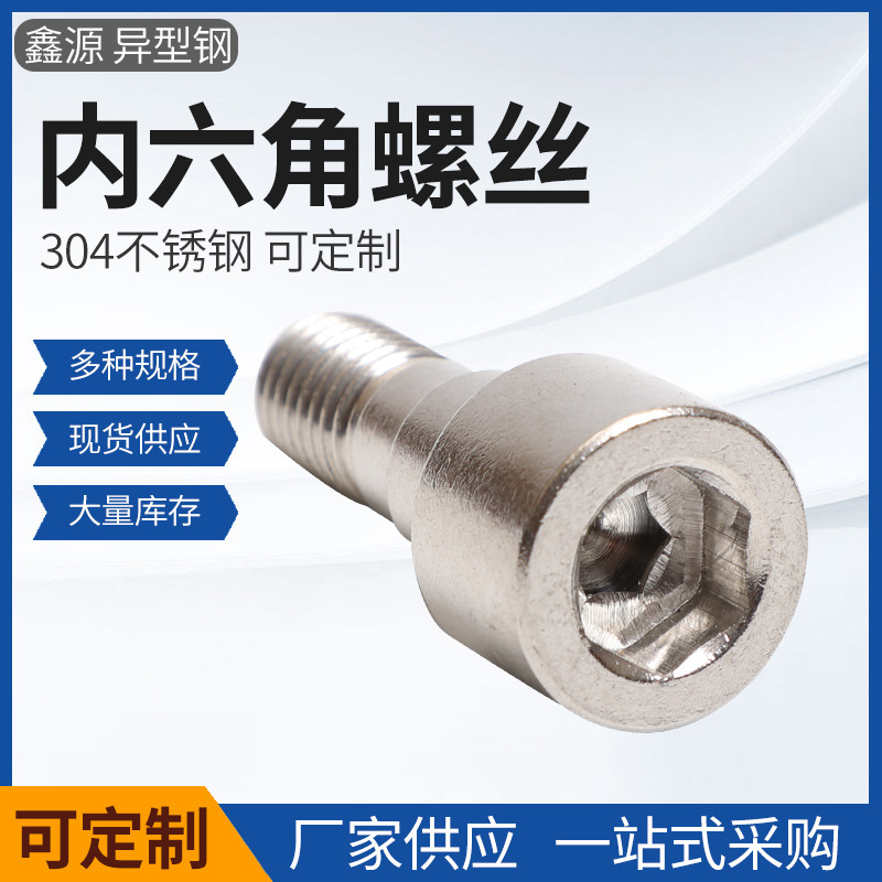 厂家供应不锈钢304 316内六角螺栓螺丝量大从优材质多种规格