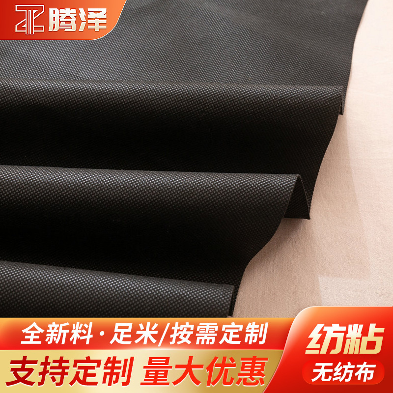 厂家批发纺粘PP聚丙烯黑色无纺布民用工业服装家纺拼布纺粘家居