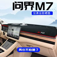 Huawei Wenjie M7 специальный автомобильный солнцезащитный коврик для центральной консоли, светозащитный коврик для приборной панели, модифицированные внутренние принадлежности, противоскользящий коврик