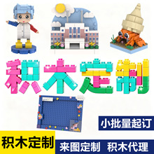 跨境积木定制公司展会伴手礼企业文化礼品MOC电商代理玩具批发