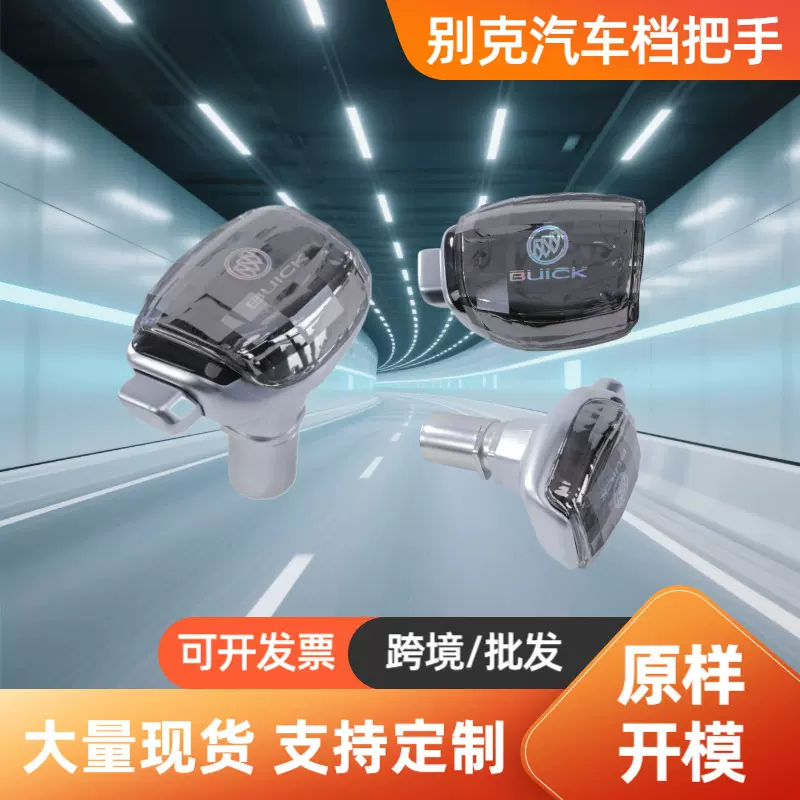适用于别克档把头汽车配件改款换挡水晶手球档把发光排挡头别克用