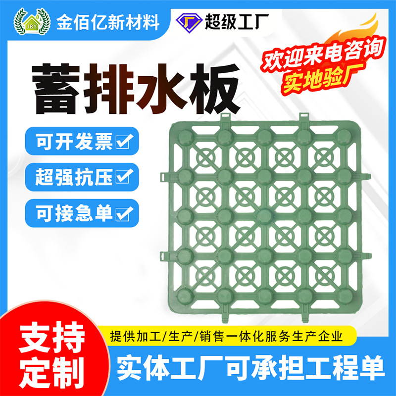 凹凸滤水板阻根板屋顶花园种植绿化塑料蓄水排水板蓄排水板厂家