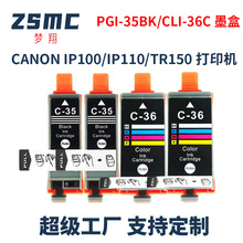 适用佳能PGI-35 CLI36墨盒CANON TR150 IP100B iP110 Mini260耗材