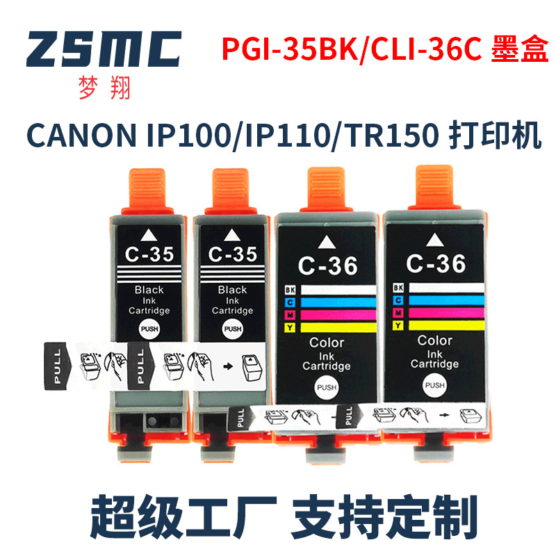 适用佳能PGI-35 CLI36墨盒CANON TR150 IP100B iP110 Mini260耗材