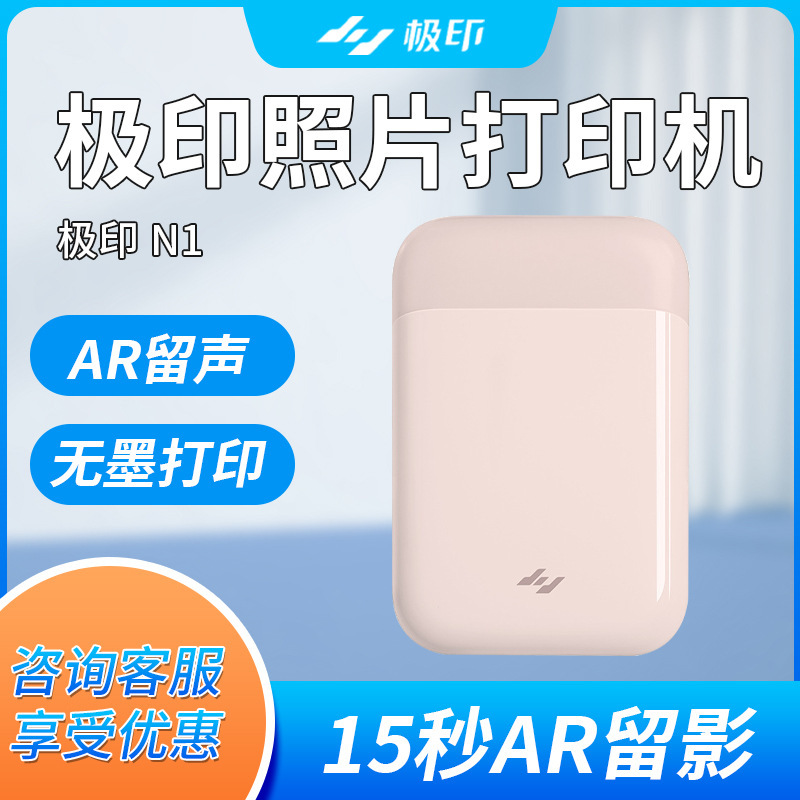 Polar printed N1 pocket photo printer three-inch small portable smart HD Wireless Polaroid