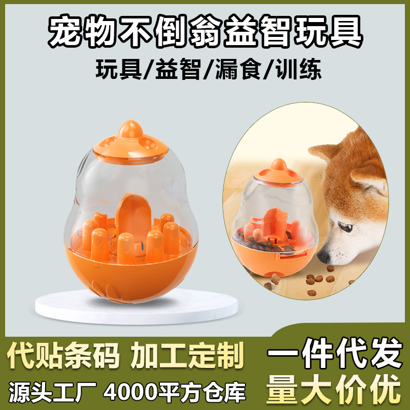 Foreign Trade Amazon Wobble Feeder Dog and Cat Interactive Toy Anti-Choking Feeding Dish Chew-Resistant Kitten