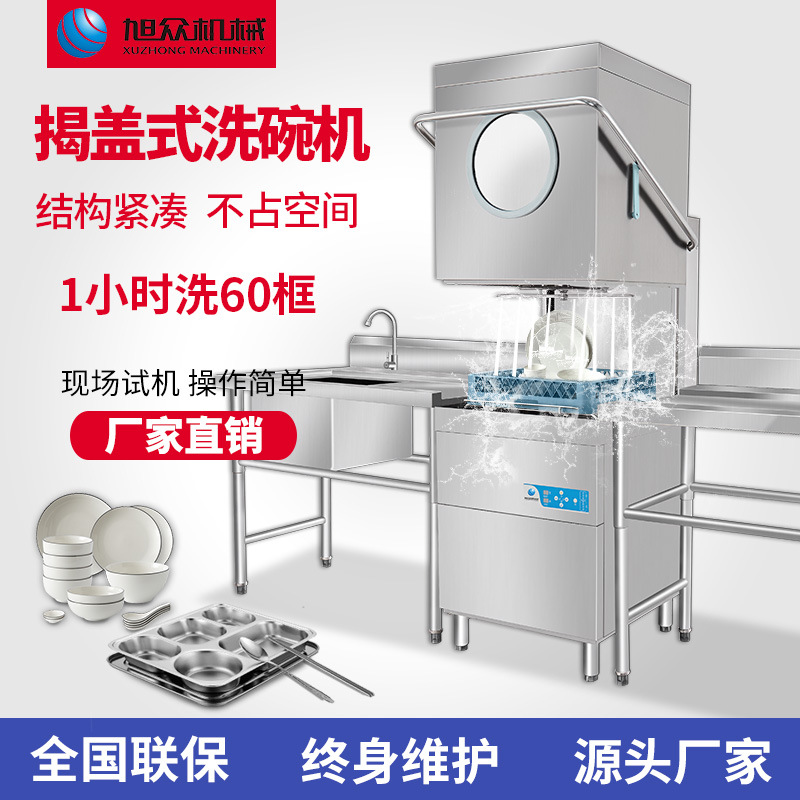 揭盖式洗碗机主1.jpg
