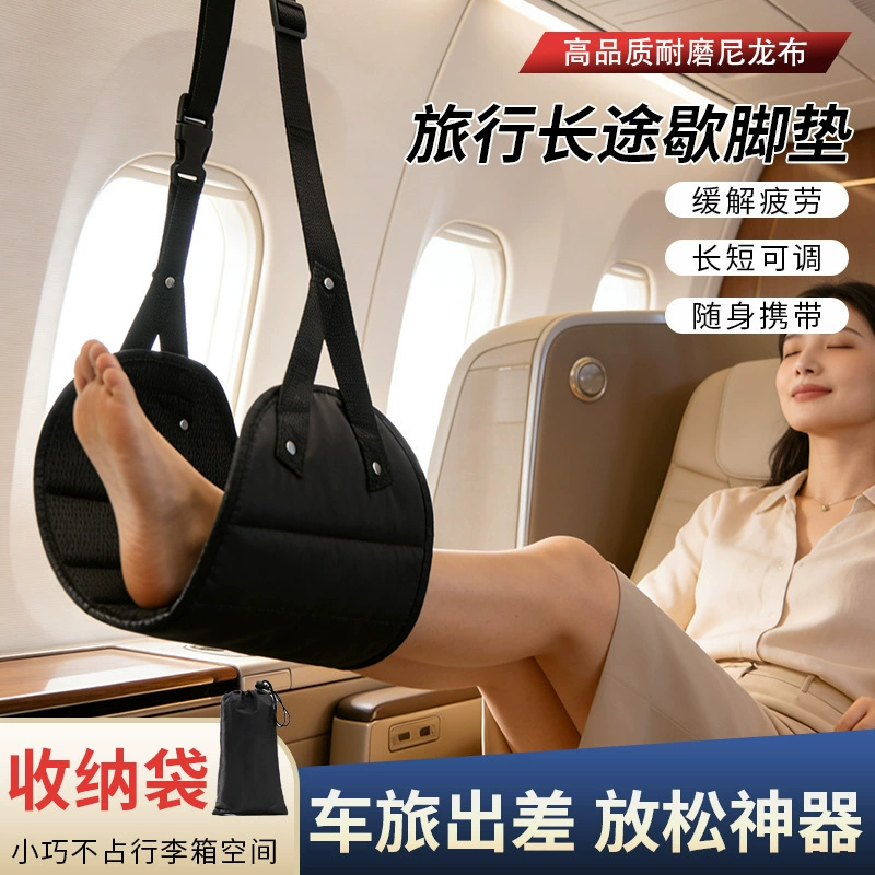 旅行歇脚吊床办公室睡觉带上飞机高铁歇脚脚吊床足踏挂脚吊脚神器