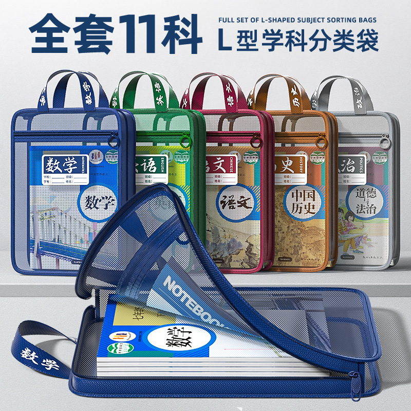 快力文正版拉链袋L型科目分类袋档案袋分科文件袋拉链手提拎书袋