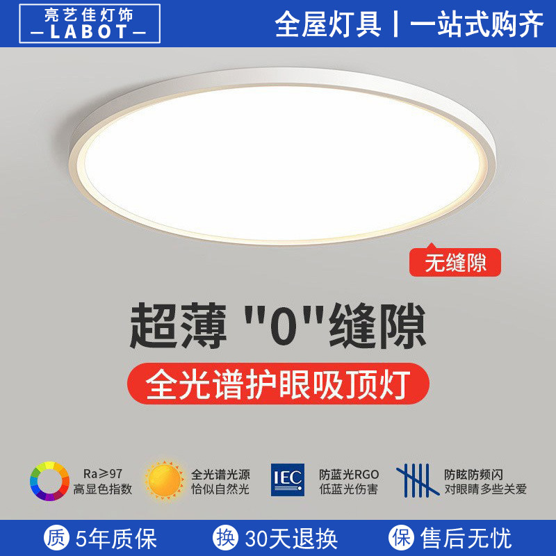全光谱超薄led吸顶灯护眼简约现代厨房阳台卧室玄关走廊过道灯具