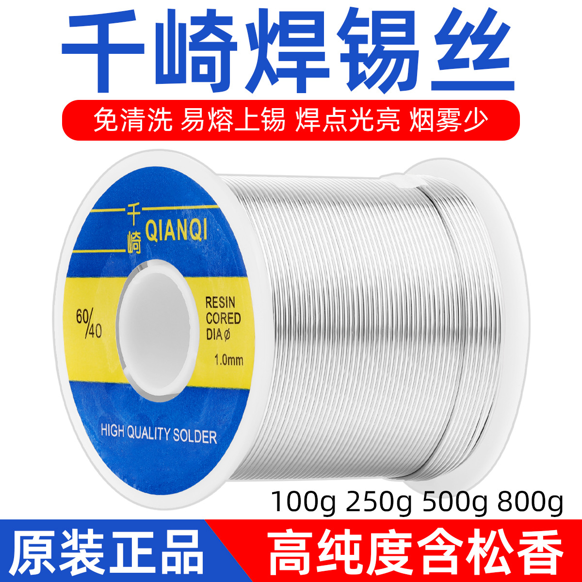 千崎有铅焊锡丝0.8mm 100g 250g 500g 800g低熔点锡线SOLDER WIRE