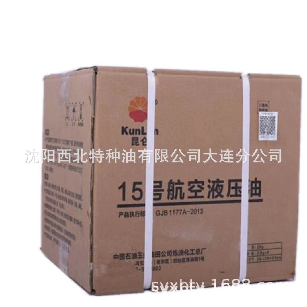 大连批发液压油, -60度 昆仑牌15#航空液压油13940970975官方正品