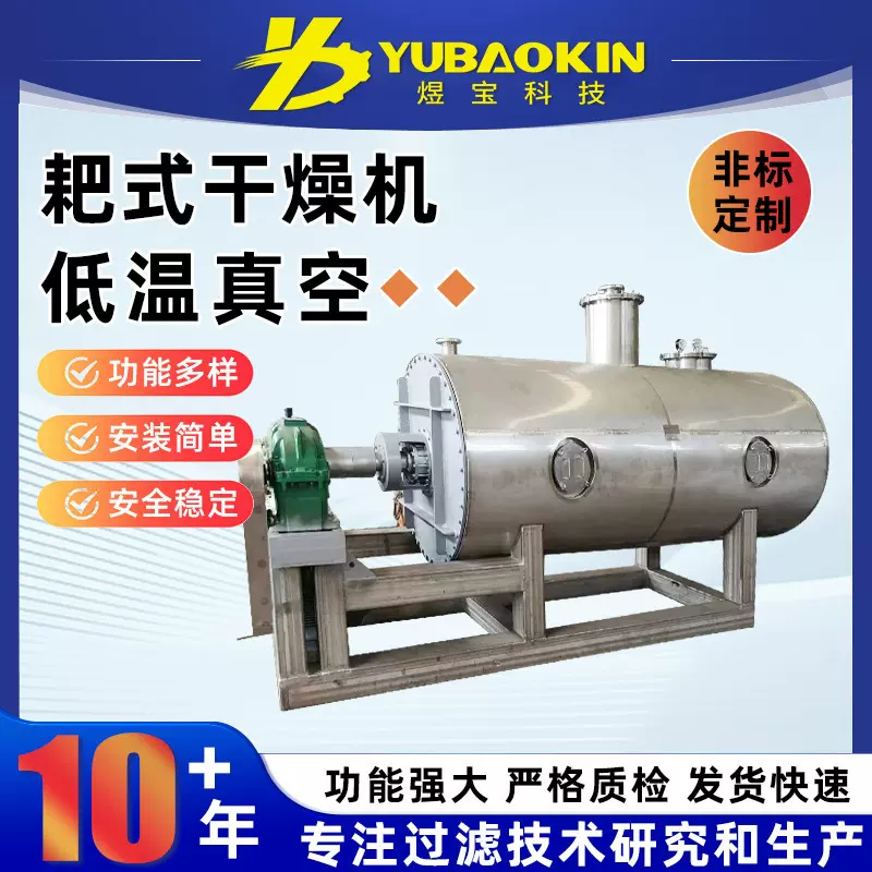 低温真空耙式干燥机金属陶瓷粉干燥设备低温卧式干燥机肥料烘干机