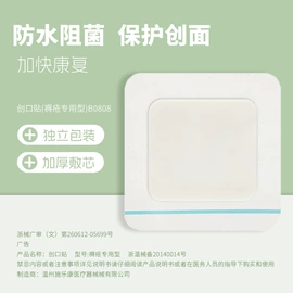 造口袋;身体护理工具;痘痘贴