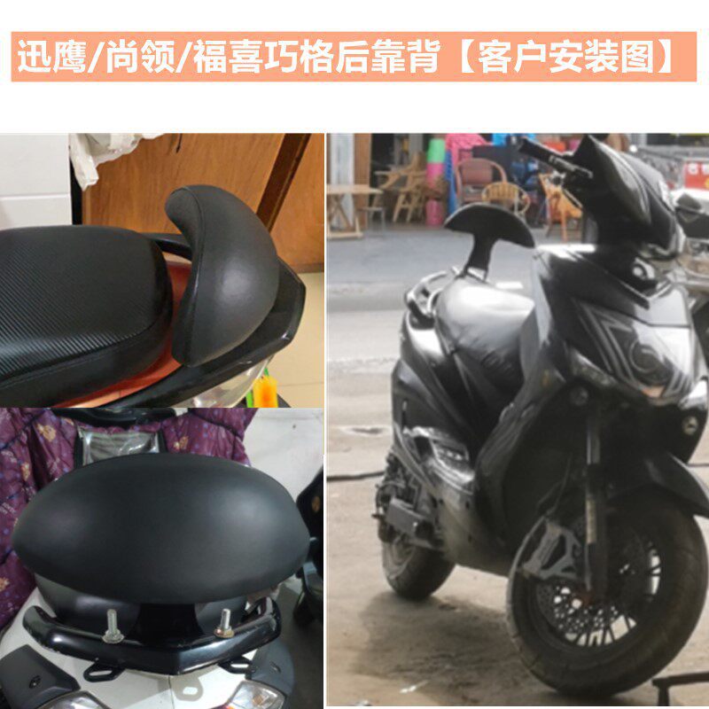 Electric Motorcycle Backrest Pedal Ghost Fire Swift Eagle Bobcat Electric Motorcycle Backrest Bracket Accessories Modification Universal Backrest