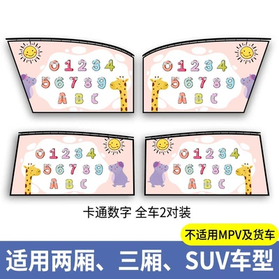 Car curtains – window baby car slide rail - cartoon-digital-full-car-four-piece-set