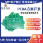 打样定制pcbapcb电路板
