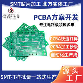定制加工电器电路板pcb线路板pcba设备主板smt贴片打样电路板线板