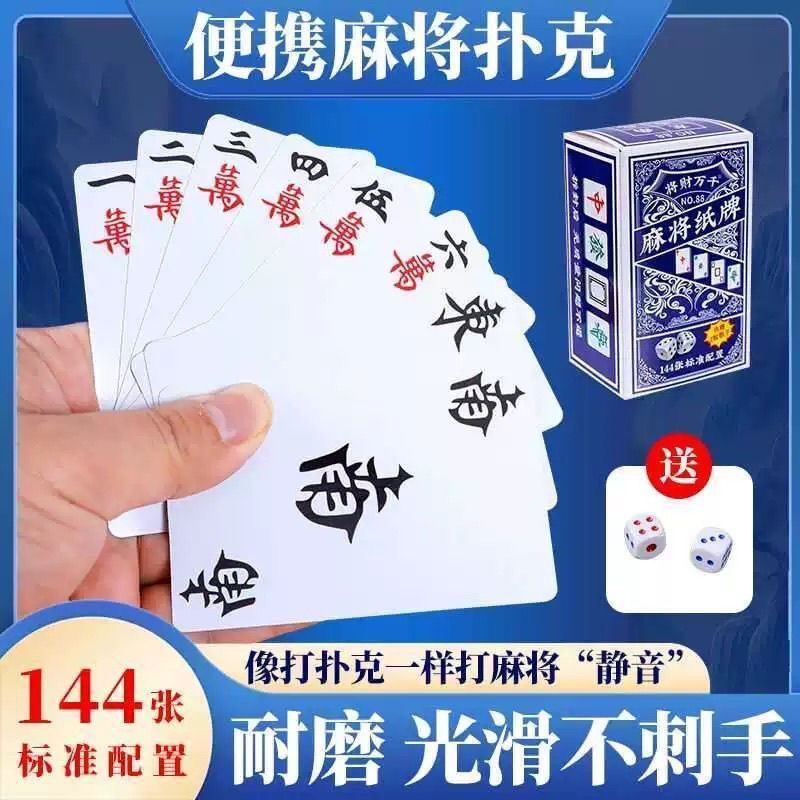塑料麻将防水专用扑克牌便携家用加厚耐用旅行塑料麻雀144张纸牌|undefined