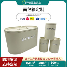 定制凸字椭圆面包盒茶叶糖罐咖啡豆罐4件套厨房密封盒跨境储物罐