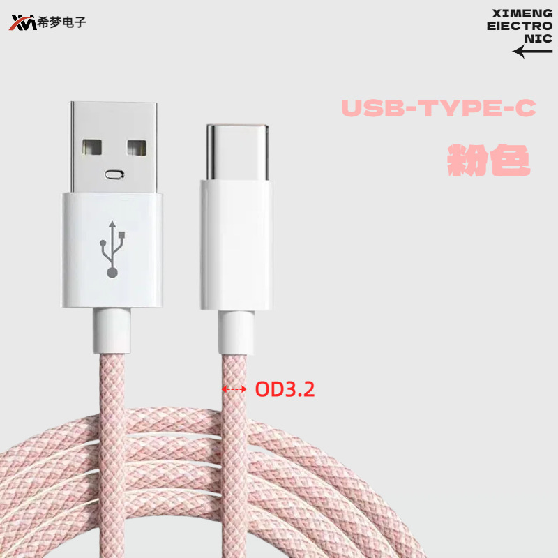 马卡龙type-c数据线彩色编织USB-C充电线适用华为安卓手机数据线|undefined
