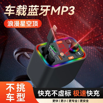 Intelligent Recognition Fast Charging Car Mobile Phone Charger Bluetooth Mp3 Player Starry Sky Ceiling Spotlight Charging Without Heating