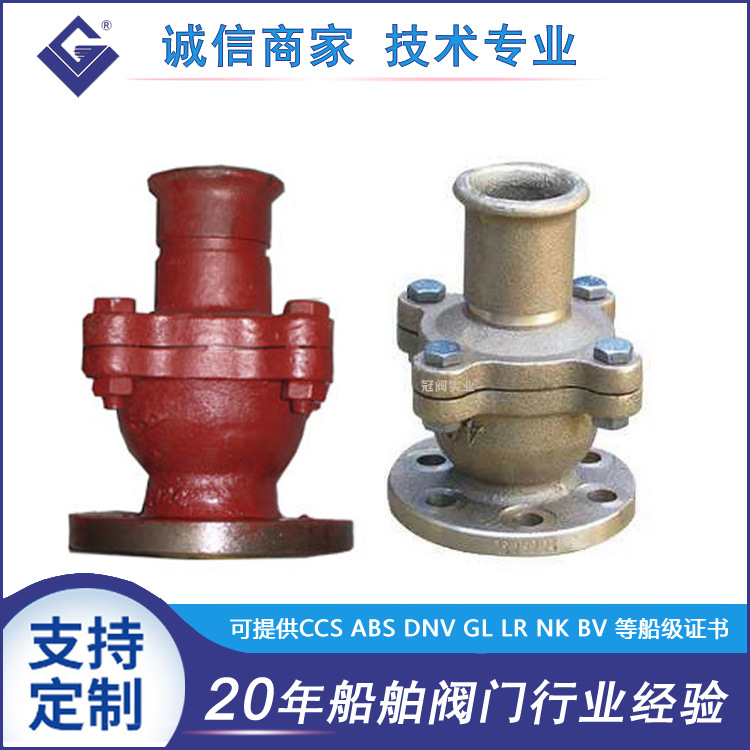 CB/T3478-92船用铸铁/青铜法兰吸入止回阀