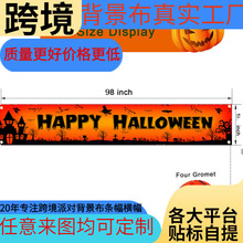 源头工厂亚马逊新款万圣节横幅鬼节派对晚会门帘挂旗旗帜背景来图