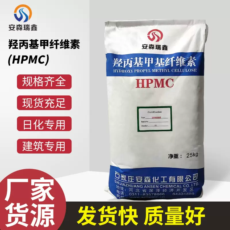 羟丙基甲基纤维素hpmc纤维素洗衣液专用增稠剂建筑级纤维素日化级