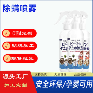 Japanese anti-mite spray green pepper deodorant bed household quilt wash-free pet anti-mite spray